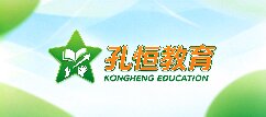孔恒教育-铁岭